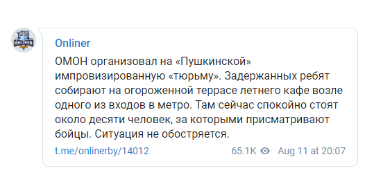 ОМОН массово задерживает и бьет людей: что происходит в охваченной протестами Беларуси