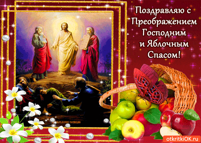 Преображение Господне - Гифки, гиф анимация, gif Преображение Господне - Гифки, гиф анимация, gif
