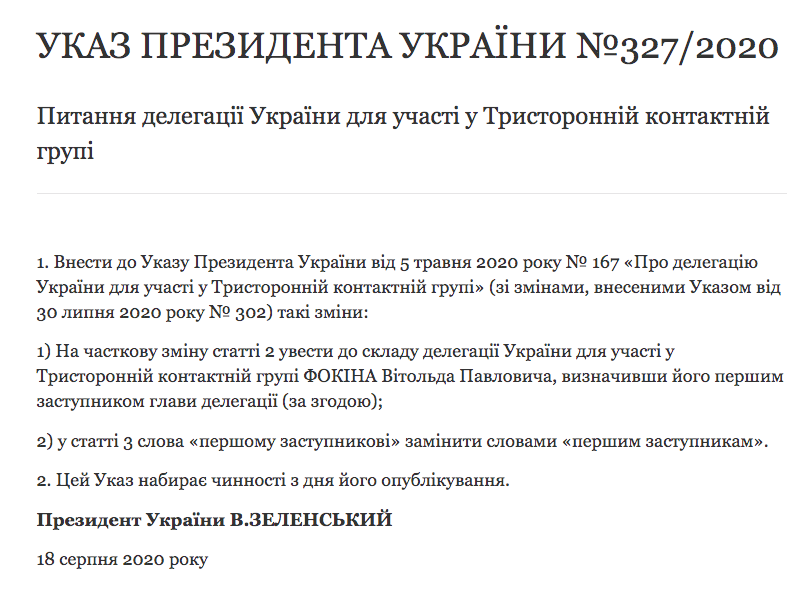 Фокін офіційно увійшов до складу української делегації ТКГ щодо Донбасу Фокін офіційно увійшов до складу української делегації ТКГ щодо Донбасу