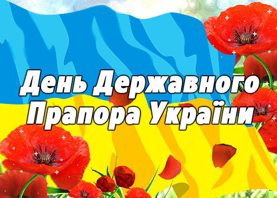 прапор україни анимация скачать - український прапор gif