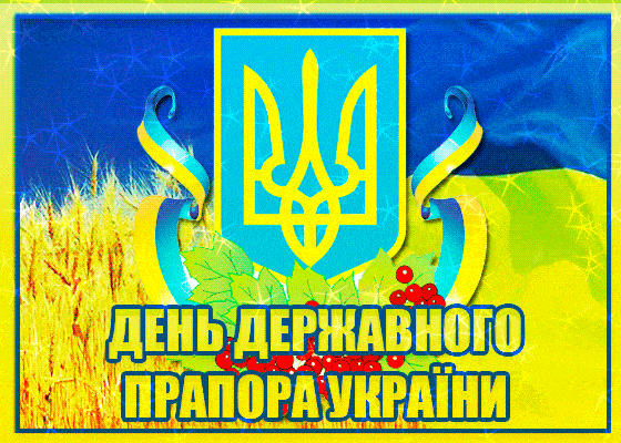 прапор україни анимация скачать - український прапор gif