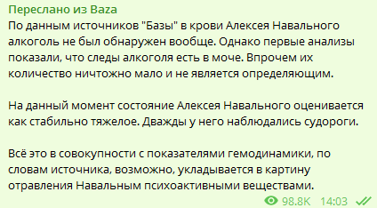 СМИ узнали результаты анализов Навального