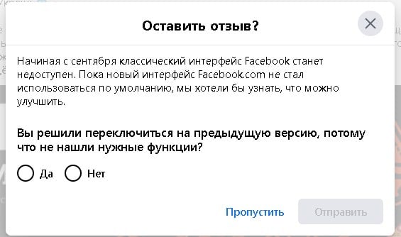 Редизайн Facebook - як перейти на старий дизайн Редизайн Facebook - як перейти на старий дизайн