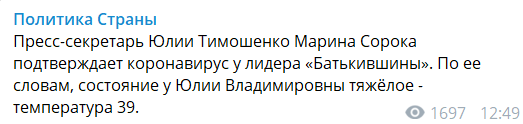 Стало известно о состоянии заболевшей COVID-19 Юлии Тимошенко Стало известно о состоянии заболевшей COVID-19 Юлии Тимошенко