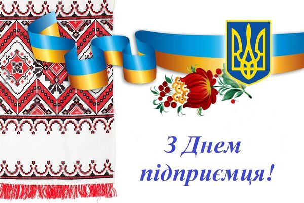 листівка з днем підприємця скачати безкоштовно - день підприємця привітання картинки