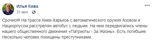На трассе Киев-Харьков расстреляли автобус с соратниками Кивы: нардеп рассказал о погибших