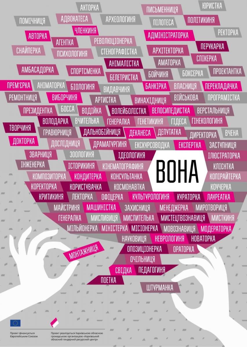 'Творчиня', 'офіцерка',' гідесса': у мережі з'явився список офіційних фемінітивів