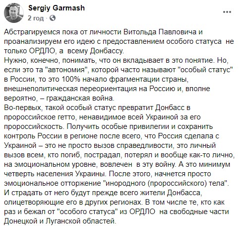 Особливий статус перетворить Донбас на проросійське гетто - представник ОРДЛО Особливий статус перетворить Донбас на проросійське гетто - представник ОРДЛО