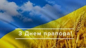 День Прапора - привітання й картинки з Днем Прапора України пречудові