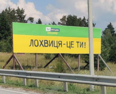 В Сети высмеяли якобы политическую рекламу Слуги народа – Местные выборы в Украине 
