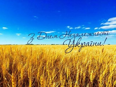 З Днем Незалежності - вітання і картинки на День Незалежності України
