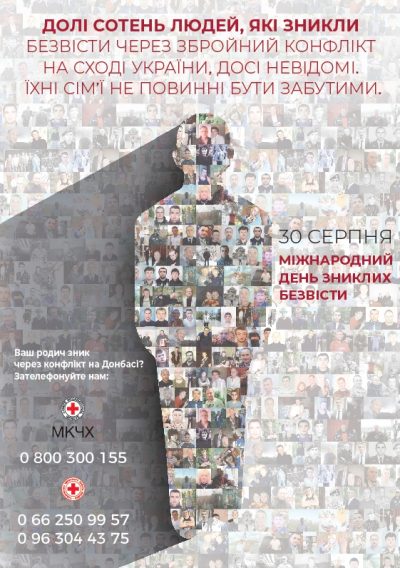 Международный день пропавших без вести: Украина вспоминает пропавших на Донбассе