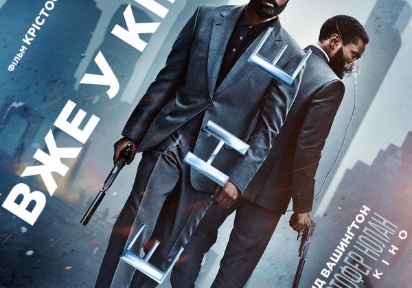 Тенет фильм - рецензия на новый фильм Нолана Тенет - Главред