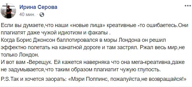 'Мері Поппінс, не повертайся': в Мережі висміяли Верещук за політ в плащі і з парасолькою