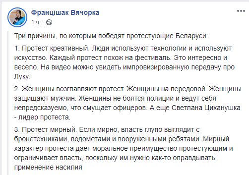 Журналист назвал три причины победы протестующих в Беларуси