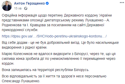 В МВД объяснили, почему Кравцов и Родненков приехали в Украину