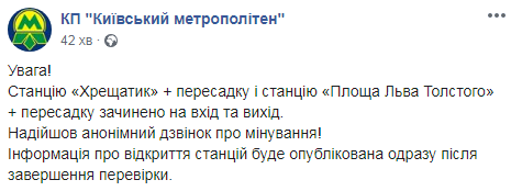 В Киеве закрыли две центральные станции метро: названа причина