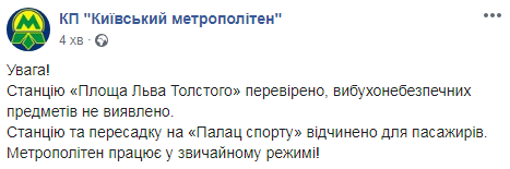 В Киеве закрыли две центральные станции метро: названа причина