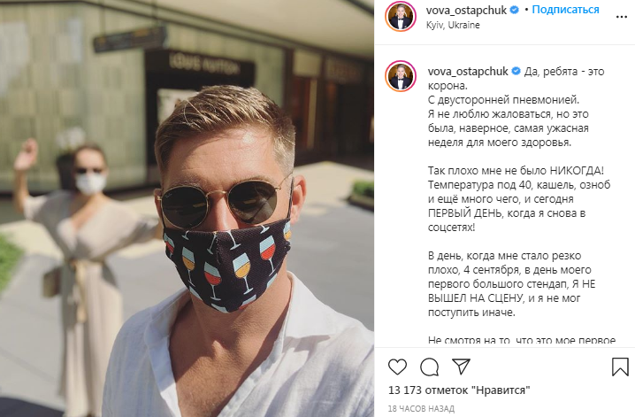 / Скриншот с instagram.com/vova_ostapchuk / Скриншот с instagram.com/vova_ostapchuk