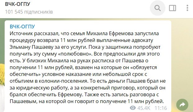 Ельман Пашаєв заперечує отримання грошей від Єфремова за роботу Ельман Пашаєв заперечує отримання грошей від Єфремова за роботу