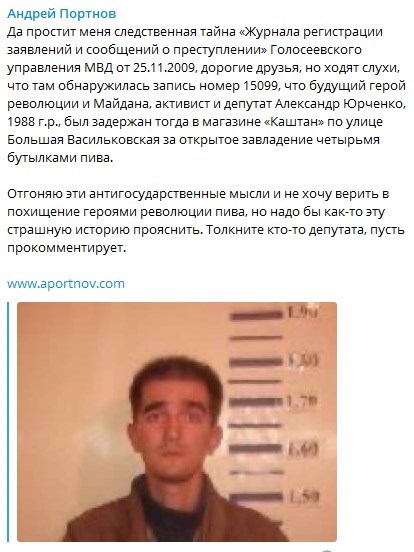 В Сети рассказали, как нардеп Юрченко попадался на краже пива