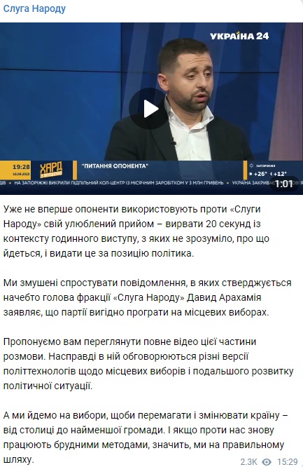 "Слугам" выгодно проиграть: Арахамия отличился странным заявлением насчет местных выборов "Слугам" выгодно проиграть: Арахамия отличился странным заявлением насчет местных выборов