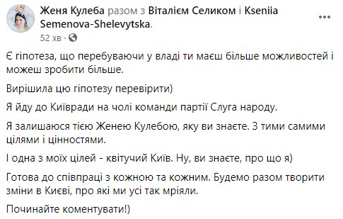 Жена Кулебы ведет партию Слуга народа в Киевсовет
