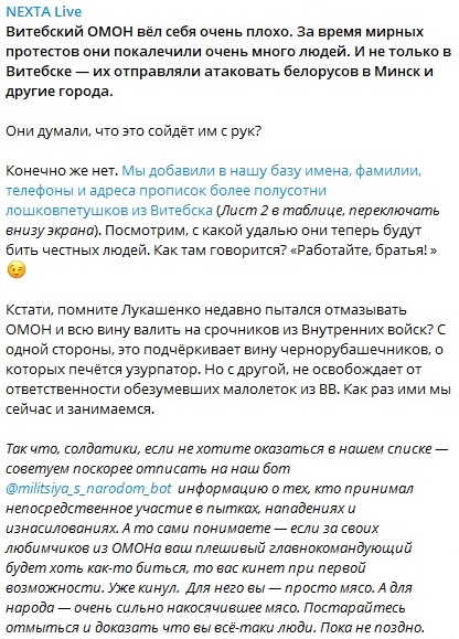 У Мережу злили нові дані про сотні бійців білоруського ОМОНу У Мережу злили нові дані про сотні бійців білоруського ОМОНу