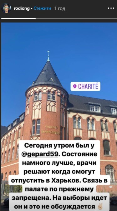 Пасынок Кернеса поведал, когда того выпишут из немецкой клиники