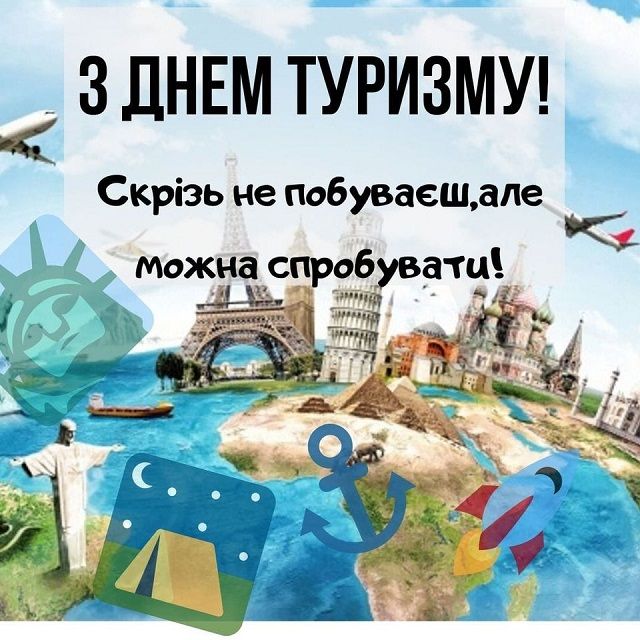 Картинки по туризму