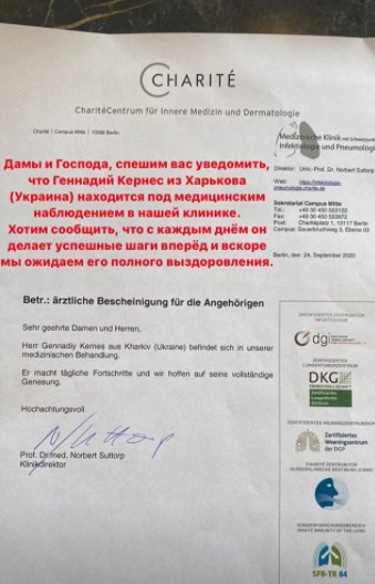 Немецкие врачи рассказали о состоянии больного коронавирусом Кернеса Немецкие врачи рассказали о состоянии больного коронавирусом Кернеса