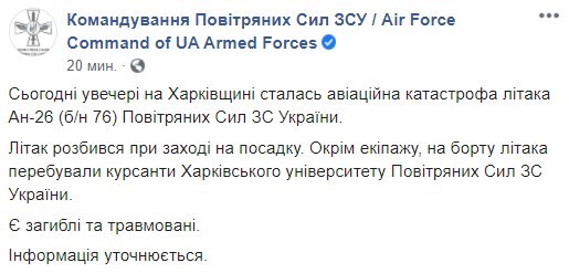 Катастрофа самолета под Харьковом: отказал двигатель, есть выжившие Катастрофа самолета под Харьковом: отказал двигатель, есть выжившие