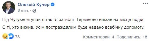 Катастрофа самолета под Харьковом: отказал двигатель, есть выжившие Катастрофа самолета под Харьковом: отказал двигатель, есть выжившие