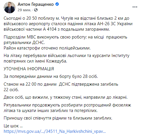 Катастрофа самолета под Харьковом: отказал двигатель, есть выжившие Катастрофа самолета под Харьковом: отказал двигатель, есть выжившие
