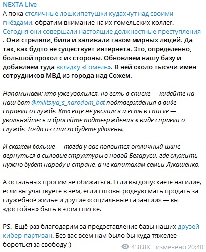 "Стреляли и били людей": сотни бойцов МВД угодили в белорусский "Миротворец" "Стреляли и били людей": сотни бойцов МВД угодили в белорусский "Миротворец"