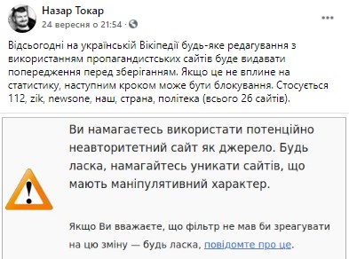 Українська Вікіпедія вляпалася у скандал через цензуру ЗМІ Українська Вікіпедія вляпалася у скандал через цензуру ЗМІ