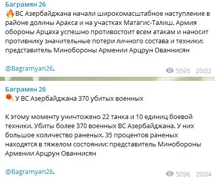 ВС Азербайджана начали широкомасштабное наступление - Минобороны Армении