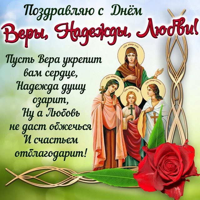 скачать картинки вера надежда любовь скачать картинки вера надежда любовь