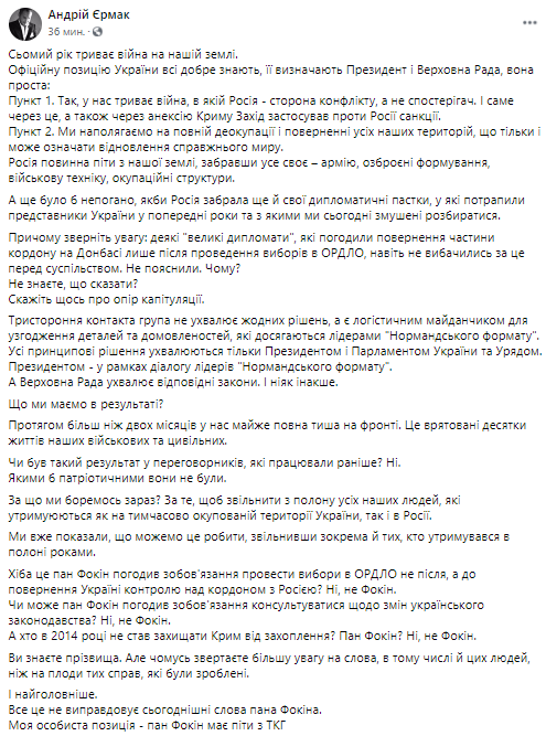 Ермак сделал резкий выпад в адрес Фокина из-за скандальных заявлений