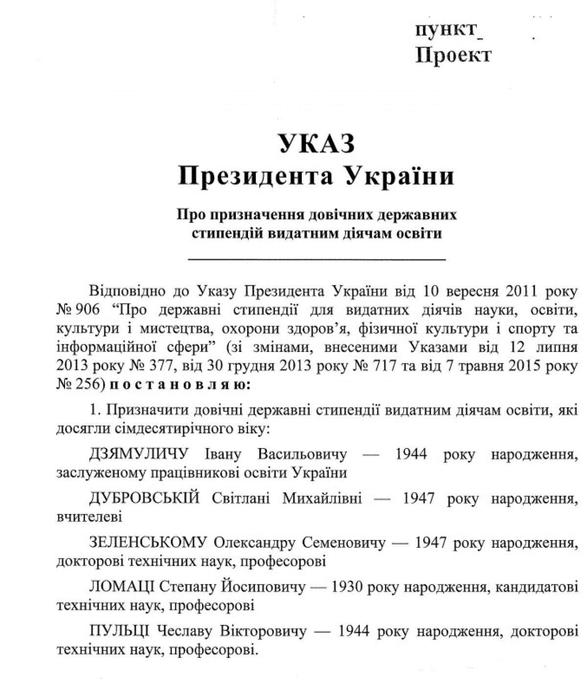 Указы украины. Указ президента Украины Зеленского. Указы Зеленского 2020. Указ Зеленского скрин. Указы Зеленского на посту президента.