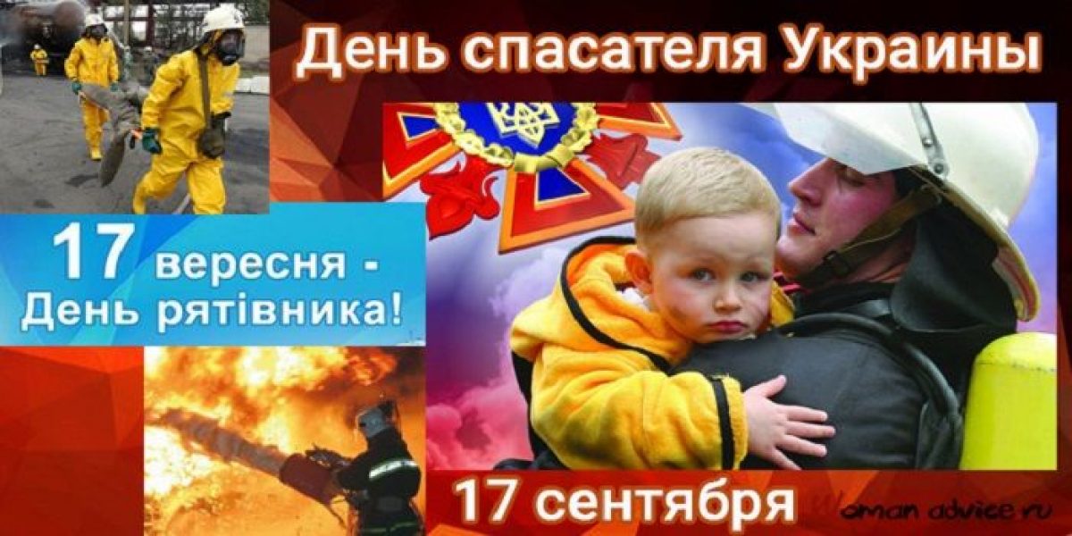 19 октября день спасателя