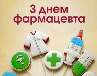 День фармацевта - привітання з Днем фармацевта і листівки прикольні