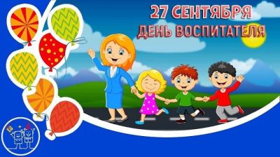 С Днем воспитателя – поздравления в прозе и стихах, картинки и гифки