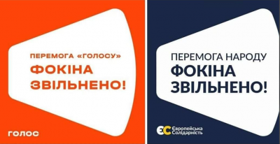 Дві партії осоромилися однаковими заявами щодо відставки Фокіна Дві партії осоромилися однаковими заявами щодо відставки Фокіна