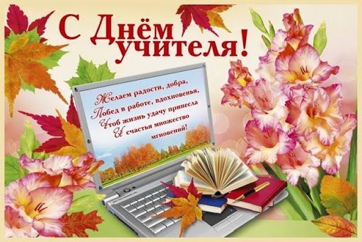 открытки для учителей - картинки на день учителя
