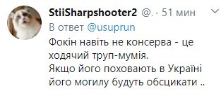 'Шкідлива консерва': Супрун в Мережі жорстко познущалася з Фокіна 'Шкідлива консерва': Супрун в Мережі жорстко познущалася з Фокіна