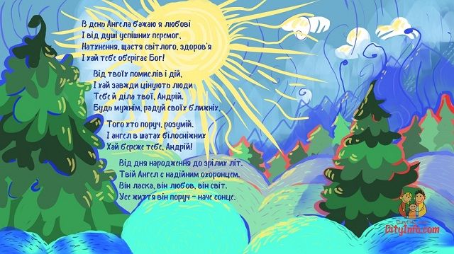 З днем ангела, Андрій - картинки