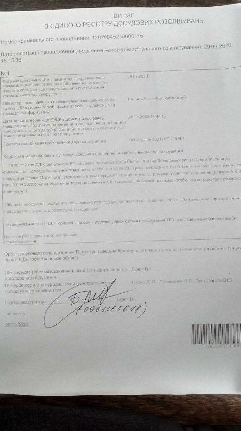 За фактом погроз родині кандидата в мери Кривого Рогу Шевчика відкрито кримінальну справу За фактом погроз родині кандидата в мери Кривого Рогу Шевчика відкрито кримінальну справу