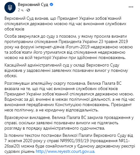 Верховный суд обязал Зеленского говорить только на украинском