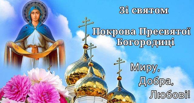 картинки з покровою картинки з покровою
